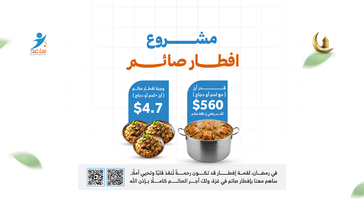 مشروع إفطار صائم